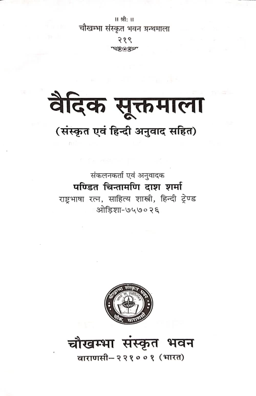 Vaidik Suktmala (CSBG 219)